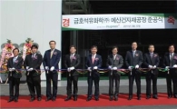 금호석화, 충남 예산에 건자재공장 준공