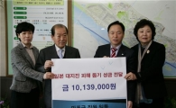 마포구, 일본 지진 성금 1013만원 전달 