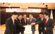 파라다이스카지노 워커힐, 창립 43주년 기념식 개최