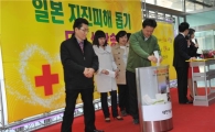 서초구, 일본 지진 피해 성금 모금 