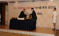 롯데카드-KBO, 2011 프로야구 후원 조인식