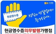 [2016 국감]주인없는 현금영수증 121조 육박