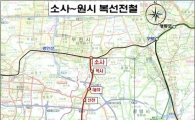 소사~원시 복선전철 민간투자사업 착수