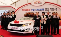 [포토] '기아차 천만대 수출을 축하합니다~'