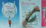 대전 세계조리사대회 조직위 29일 출범  