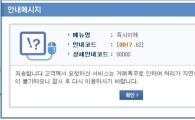 농협 인터넷뱅킹 불통...접속장애·거래지연
