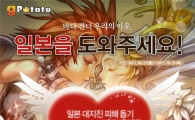 갈라 그룹, 日대지진 36개국과 공동 모금 이벤트 실시 