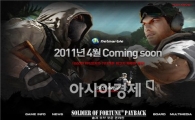 '솔저오브포춘 온라인' 4월 초 온라인 쇼케이스 개최