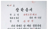 장학증서로 맺어진 40년 인연