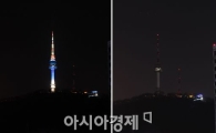 [포토]불꺼진 남산타워