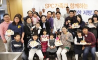 SPC그룹, 임직원가족 초청 제빵교실 열어