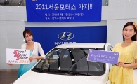 [포토] 2011' 모터쇼 가자