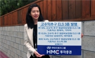 HMC투자증권, 원금비보장형 등 ELS 3종 발행