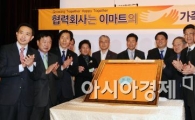 [포토]협력사는 이마트의 가족입니다!