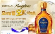 킹덤 "모바일 홈페이지 오픈했어요"