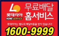 롯데리아, 홈서비스 콜센터 오픈 '배달서비스' 강화