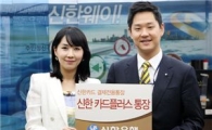 신한銀, '신한 카드플러스 통장' 출시