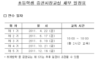 거래소, 초등학생·학부모가 함께하는 증권교육 신설