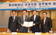 [포토] 대한항공, 왕산 마리나사업 업무협약 체결