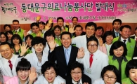 동대문구의료나눔봉사단, 어려운 이웃 찾아 나선다
