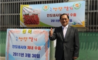 청원생명딸기 인도네시아 첫 수출 