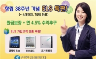신한투자, 창립 38주년 기념 ELS 특판
