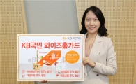 KB국민카드, 아파트관리비 할인카드 출시..우체국서도 신청가능