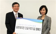 희림, 일본 지진피해 구호 성금 전달 