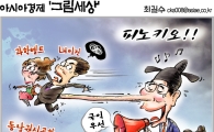 [최길수의 그림세상]피노키오~!