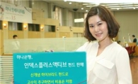 하나銀 '인덱스+액티브'펀드 판매