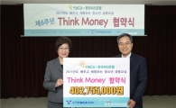 씨티銀 청소년 금융교육에 36만달러 지원