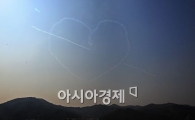 [포토] 블랙이글스가 만든 사랑의 징표