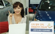 신한카드, 신차 할부견적 시스템 오픈 