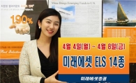 미래에셋증권 ELS 14종 출시