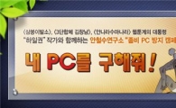 안철수硏, 웹툰 활용 '좀비PC 방지 캠페인'