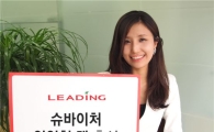 리딩투자證, '슈바이처 일임형 랩'상품 출시
