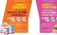 던킨도너츠 & 배스킨라빈스, 해피 투게더 페스티벌