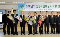 [포토] 산림사업유공자 11명 훈·포장 