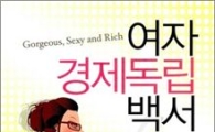 "여자의 언어로 승부하면 경제가 보인다?"