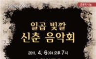 성동문화마당 신춘음악회 봄의 선율 선사