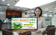 한국證, 뱅키스 신규고객 사은이벤트 시행