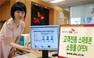 SK증권, 고객전용 스마트폰 쇼핑몰 오픈