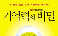 [BOOK] 기억력의 비밀