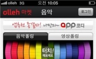 KT, HTML5 기반 '올레마켓' 출시…'N스크린 전략' 본격 시동