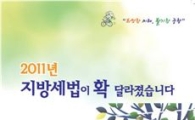 중랑구 '2011년 지방세법' 발간
