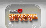CJ헬로비전 "우리동네 방송엔 알짜배기 생활정보가 한가득"