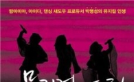 제작자의 눈으로 본 뮤지컬의 세계는 어떨까?