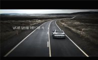 르노삼성 '남다른 당신을 위한 차' 광고 첫 선