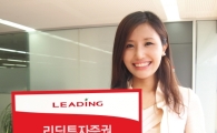 리딩투자證, 수요 야간창구 및 콜센터 서비스 개시
