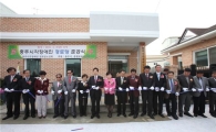 충북도내 첫 ‘시각장애인 경로당’ 준공